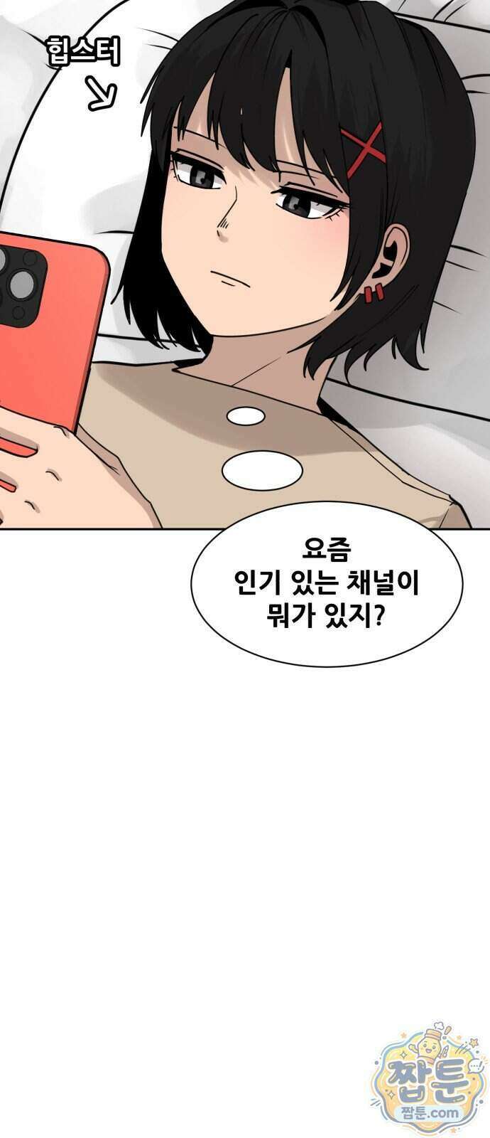 살찐청부업자 32화 6