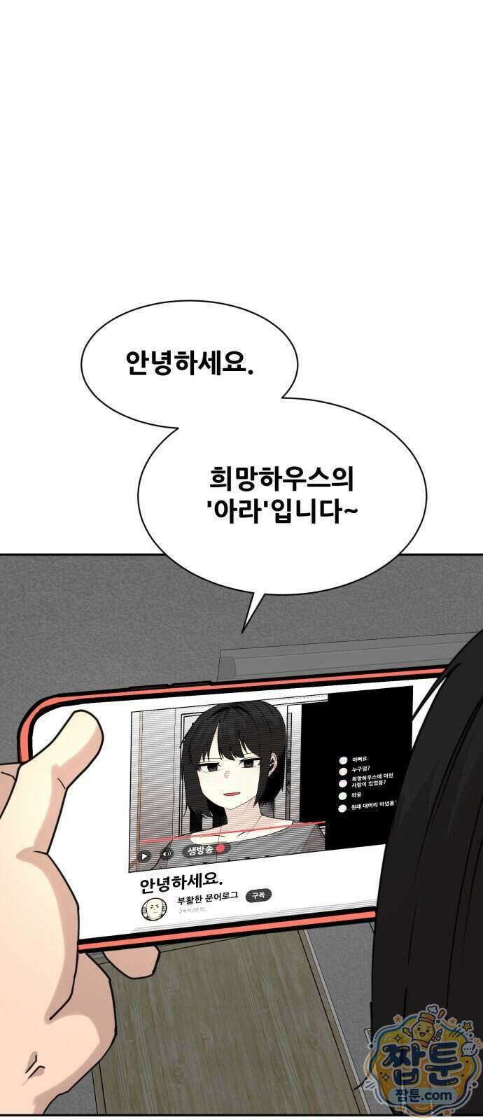 살찐청부업자 32화 7