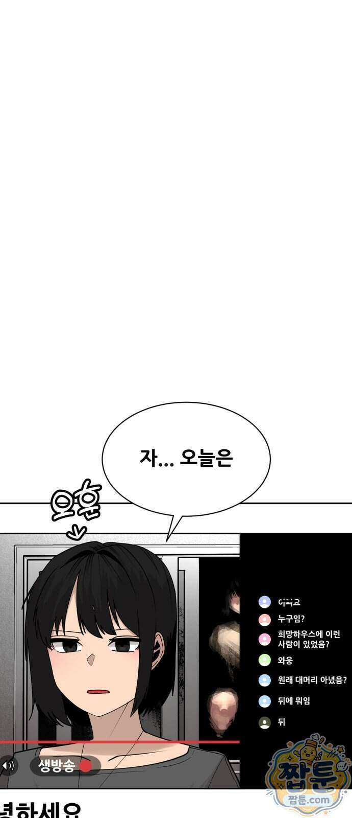 살찐청부업자 32화 8