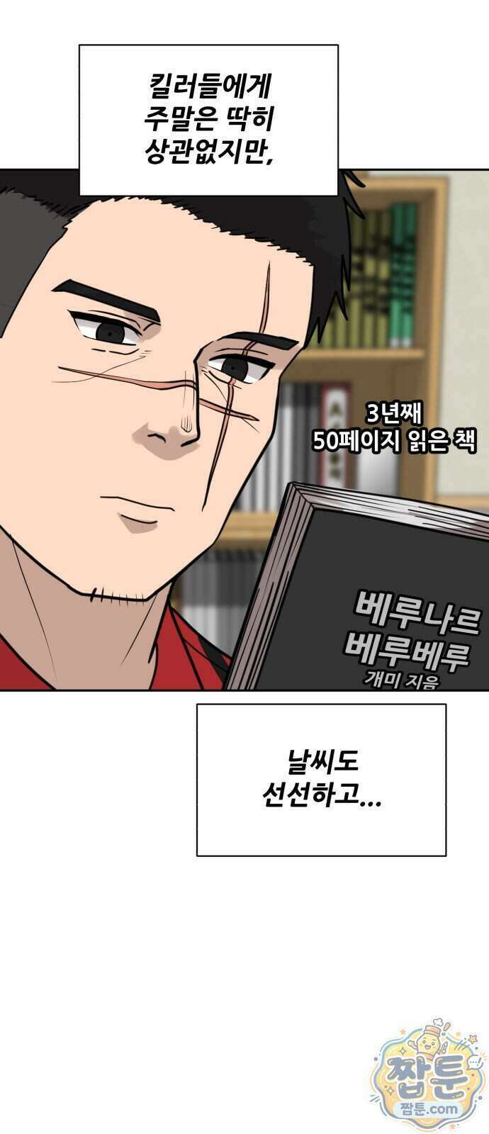살찐청부업자 32화 14