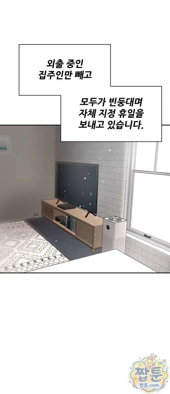살찐청부업자 32화 15