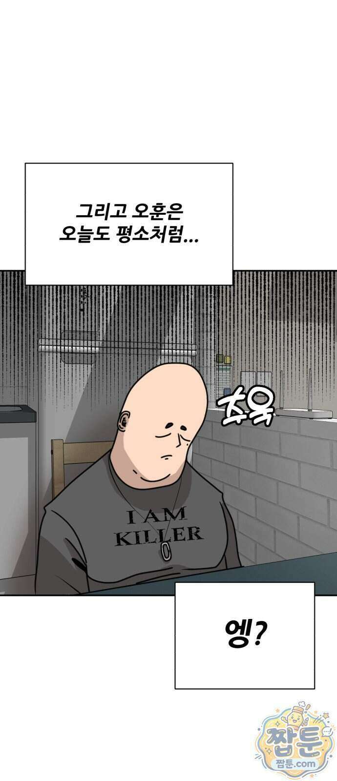살찐청부업자 32화 16