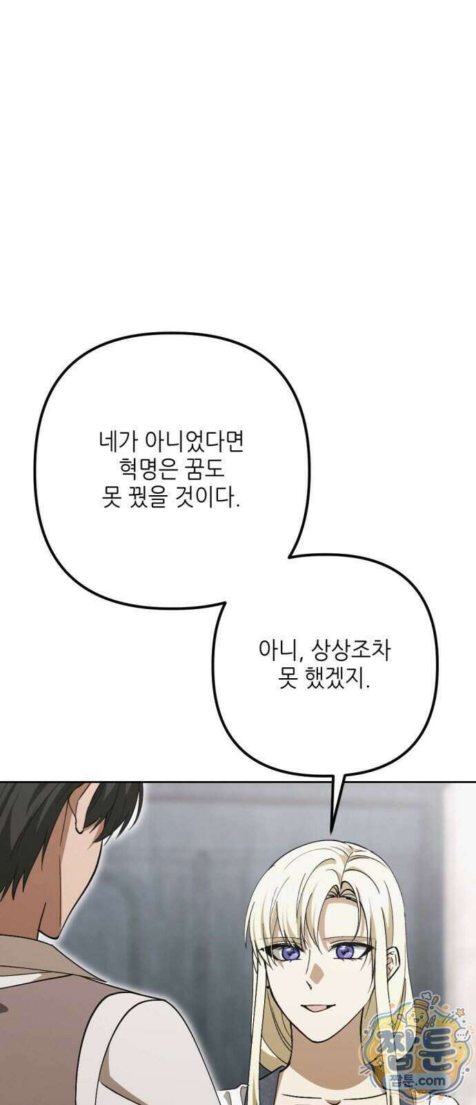 시한부 황후의 나쁜 짓 105화 2