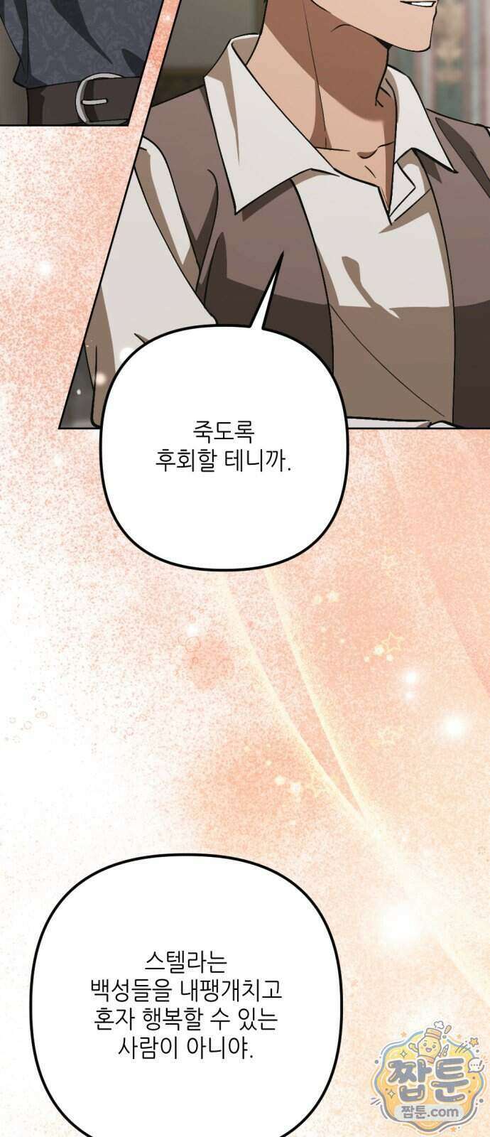 시한부 황후의 나쁜 짓 105화 6