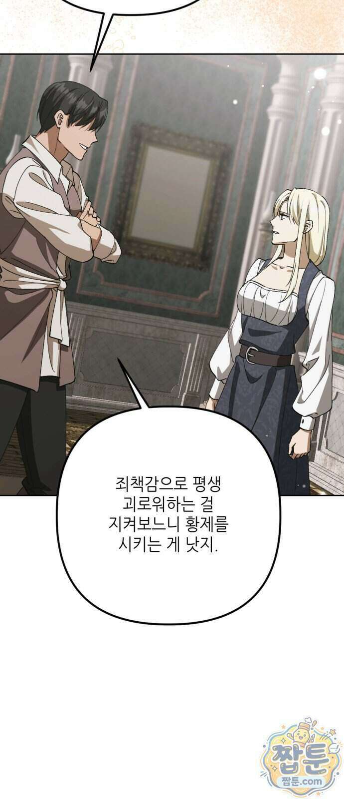 시한부 황후의 나쁜 짓 105화 7