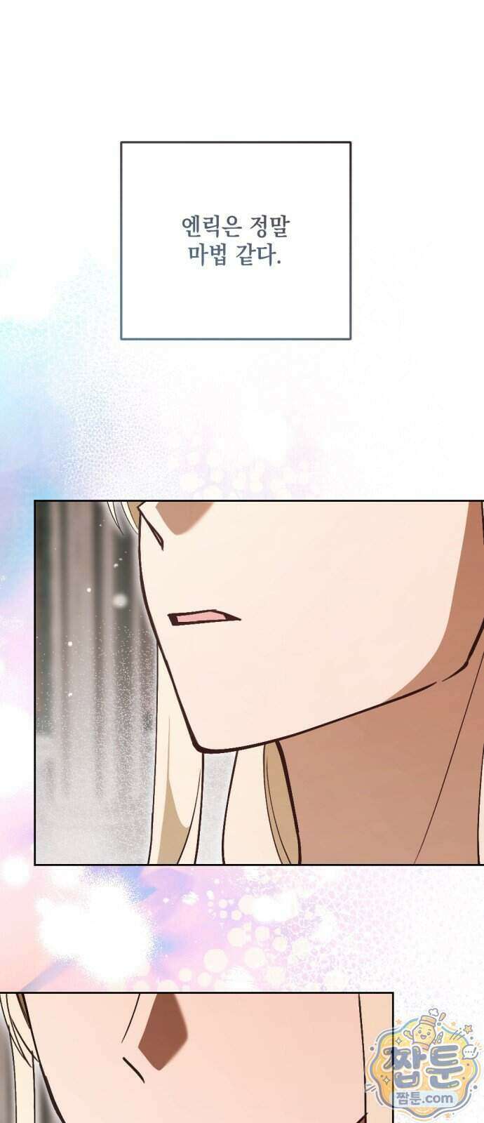 시한부 황후의 나쁜 짓 105화 8