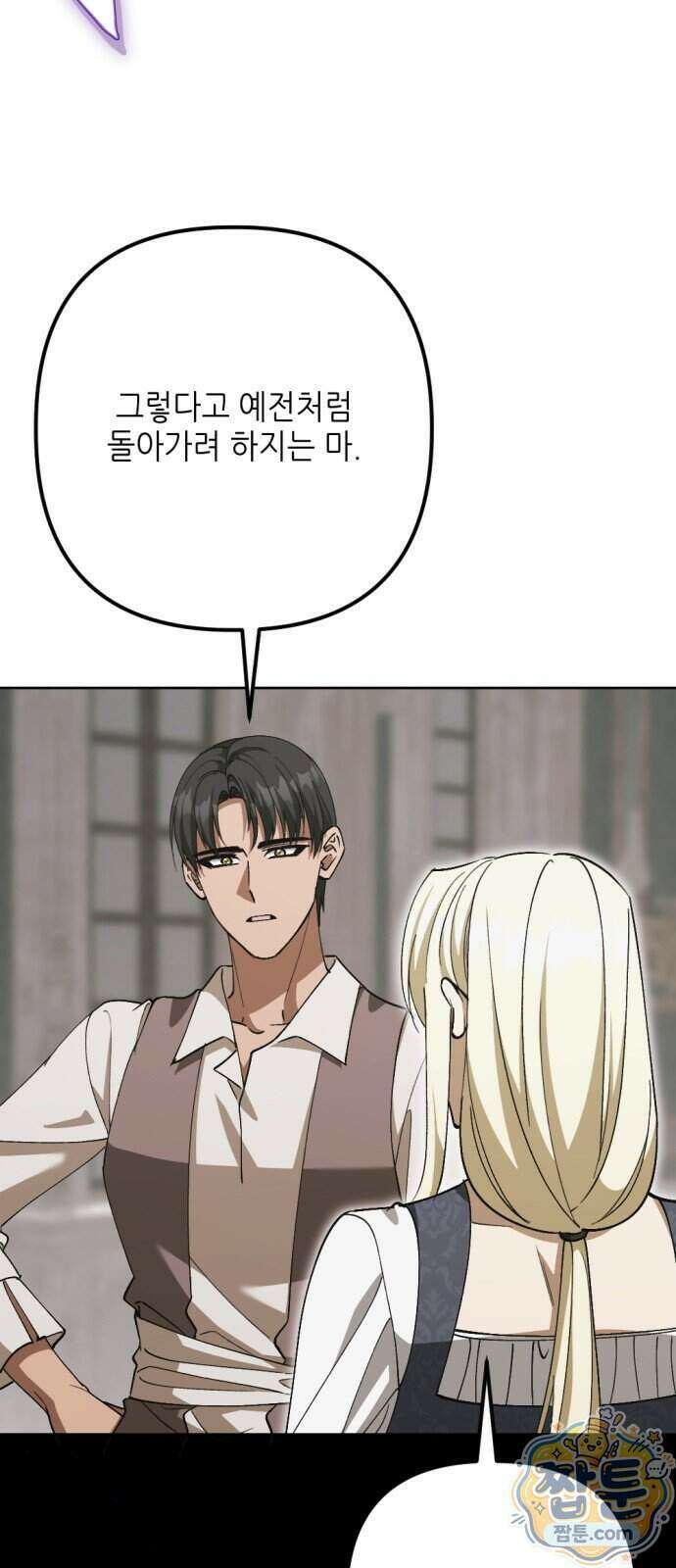 시한부 황후의 나쁜 짓 105화 11