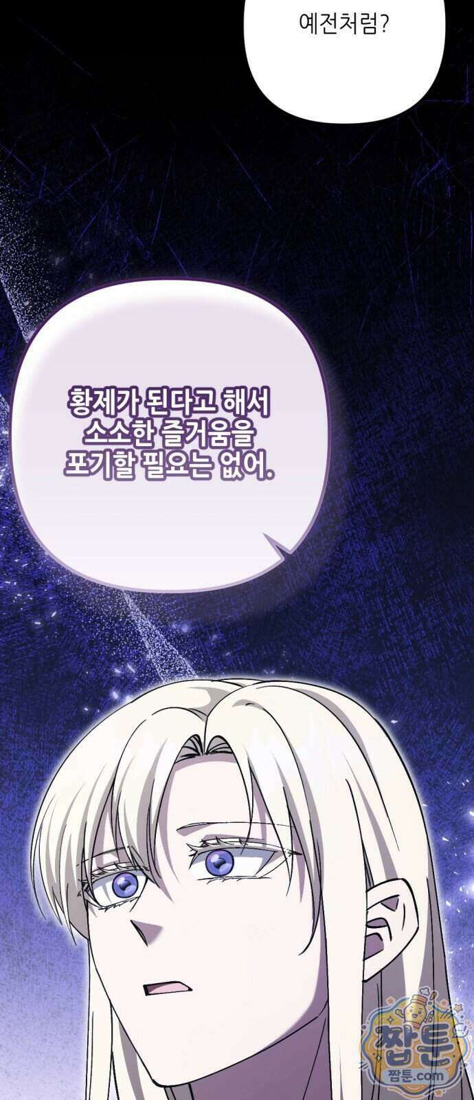 시한부 황후의 나쁜 짓 105화 12