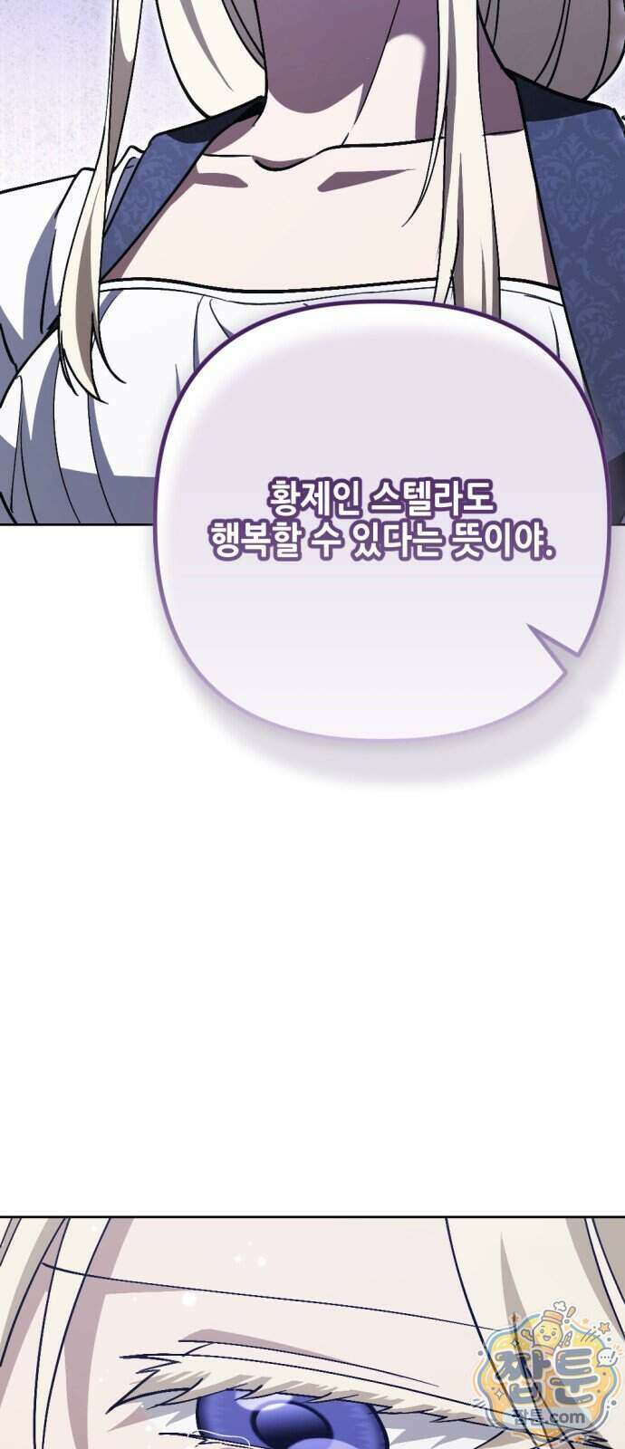 시한부 황후의 나쁜 짓 105화 13