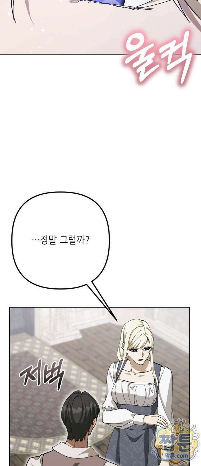 시한부 황후의 나쁜 짓 105화 14