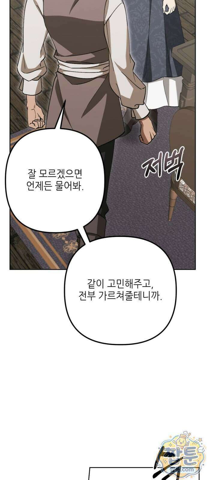 시한부 황후의 나쁜 짓 105화 15