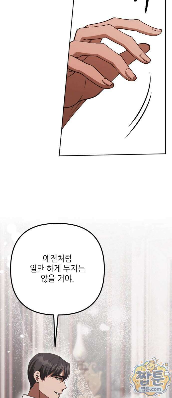 시한부 황후의 나쁜 짓 105화 16