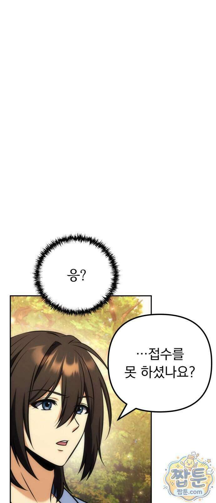 풍요의 여신과 천재 망나니 사도님 047화 1