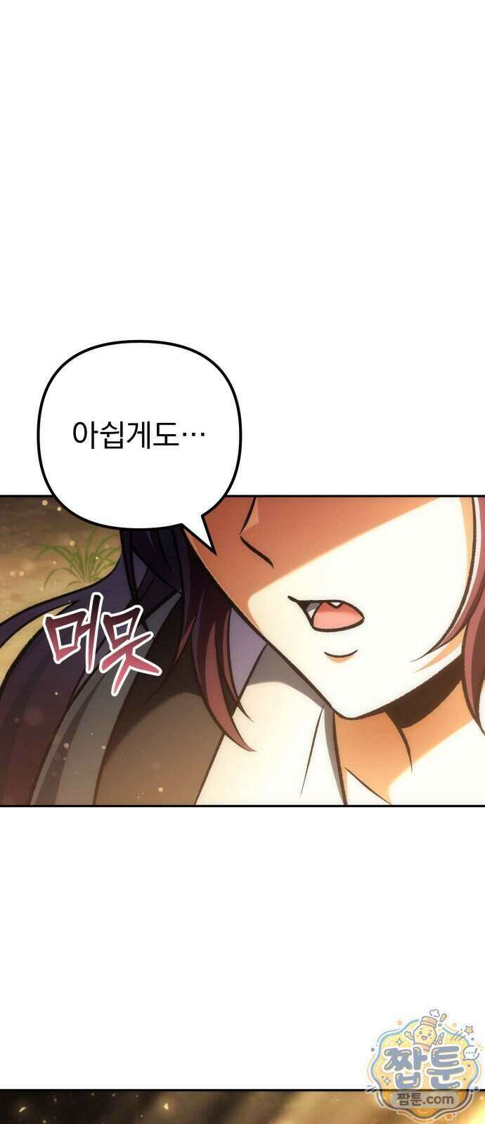 풍요의 여신과 천재 망나니 사도님 047화 3