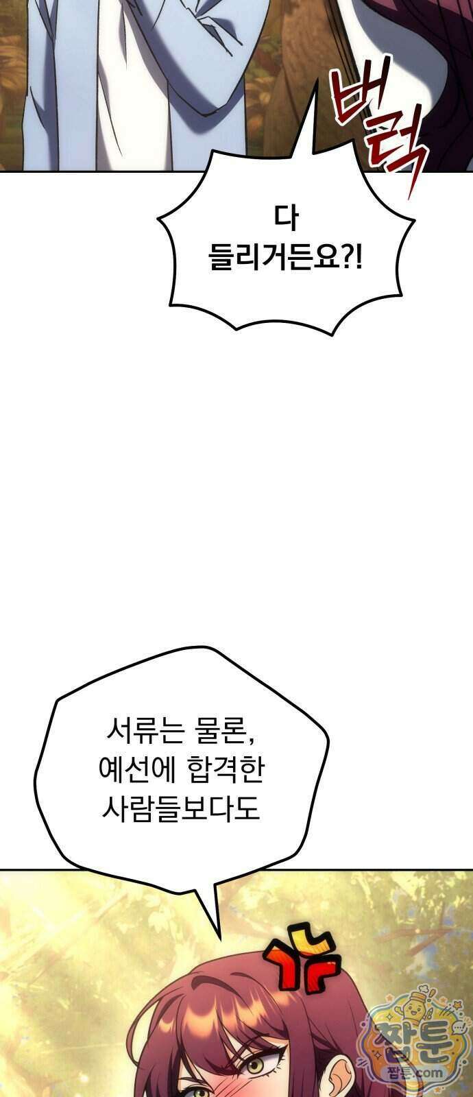 풍요의 여신과 천재 망나니 사도님 047화 6