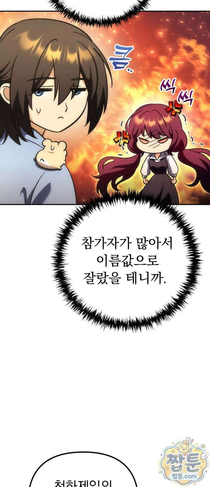 풍요의 여신과 천재 망나니 사도님 047화 8