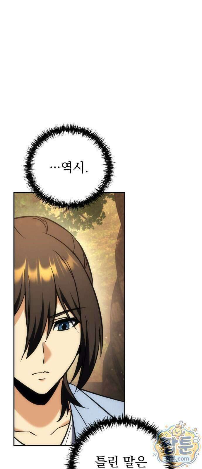 풍요의 여신과 천재 망나니 사도님 047화 10
