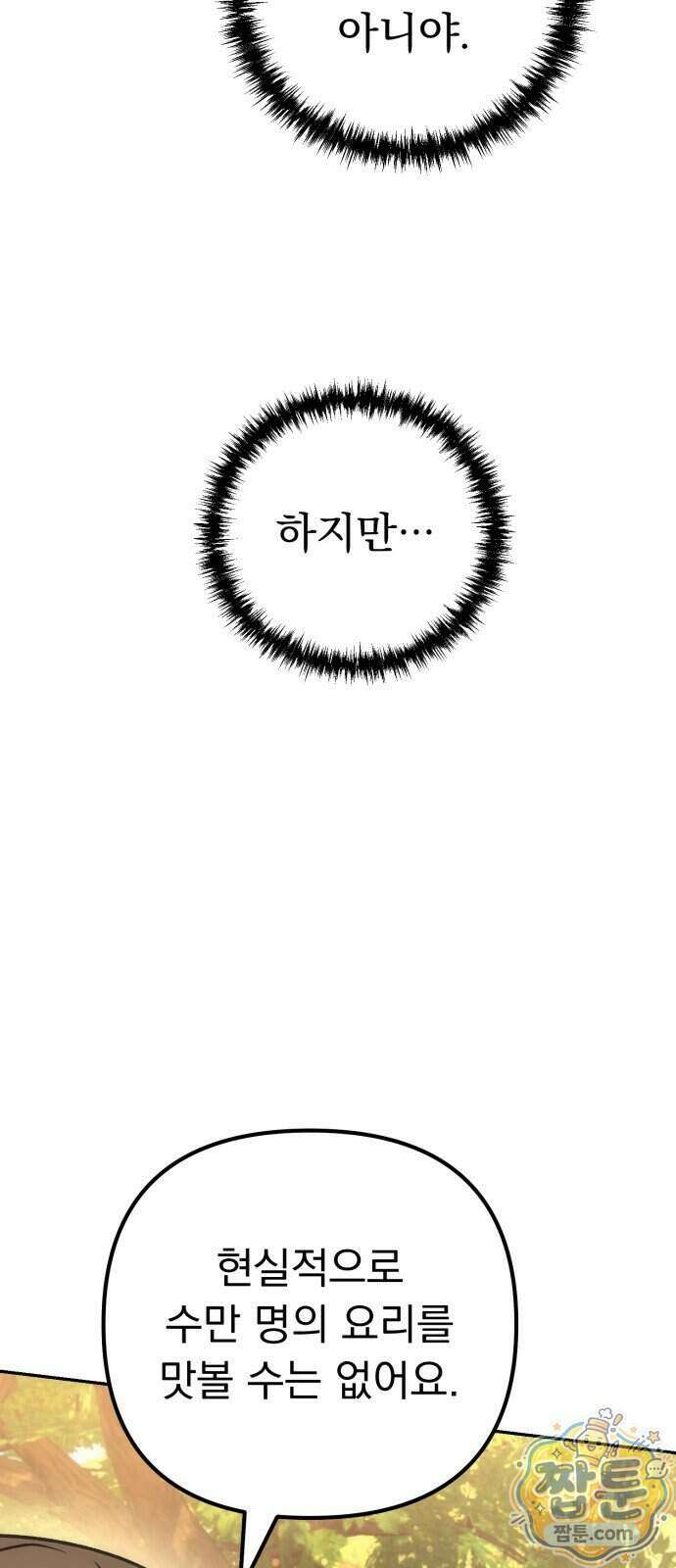 풍요의 여신과 천재 망나니 사도님 047화 11