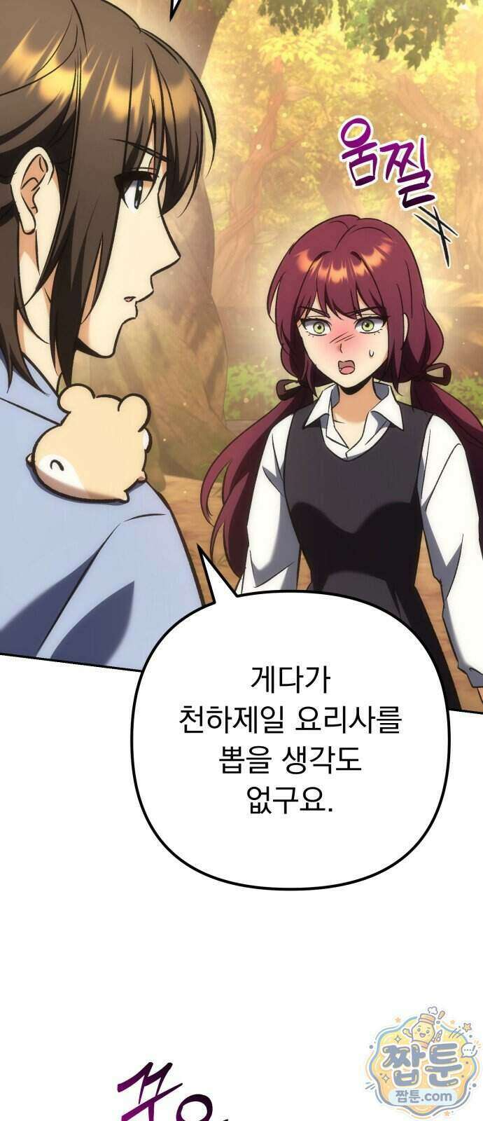 풍요의 여신과 천재 망나니 사도님 047화 12