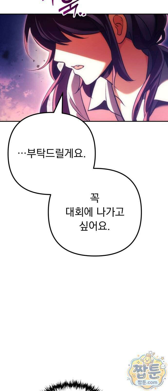 풍요의 여신과 천재 망나니 사도님 047화 13