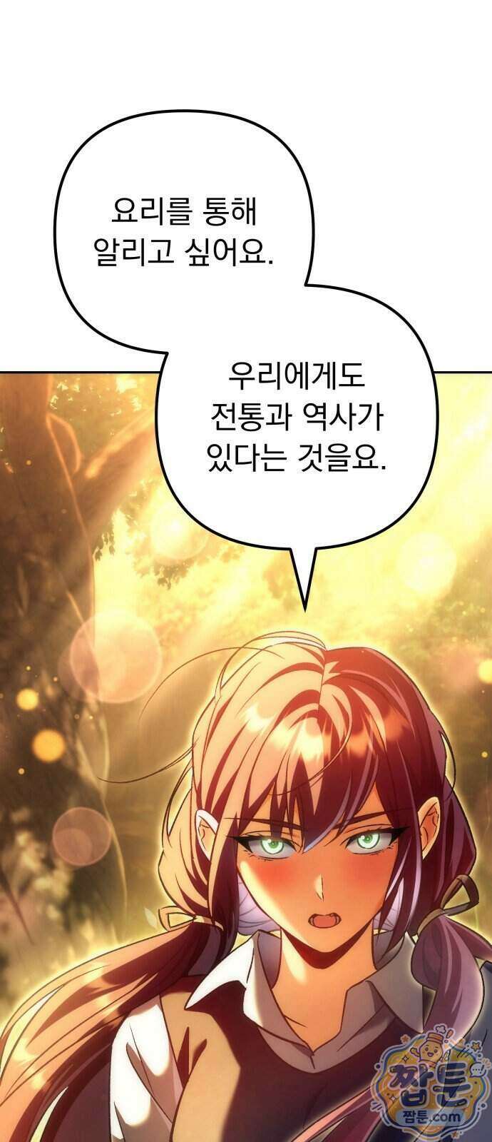 풍요의 여신과 천재 망나니 사도님 047화 15