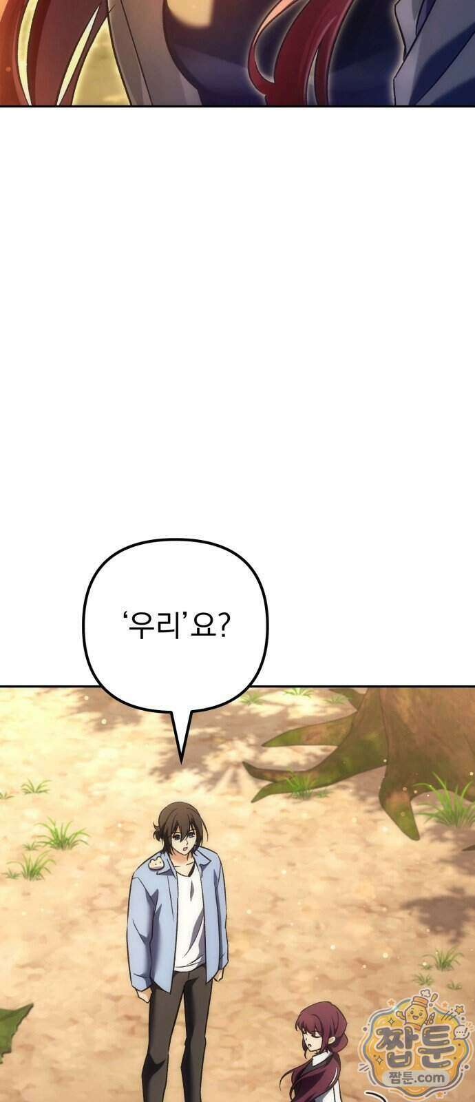 풍요의 여신과 천재 망나니 사도님 047화 16