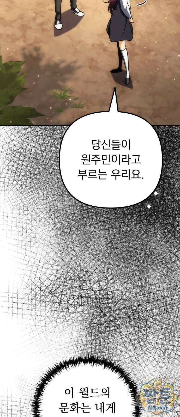 풍요의 여신과 천재 망나니 사도님 047화 17