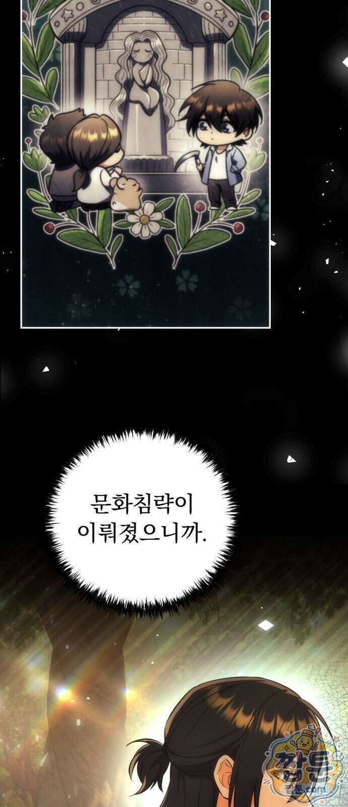 풍요의 여신과 천재 망나니 사도님 047화 19