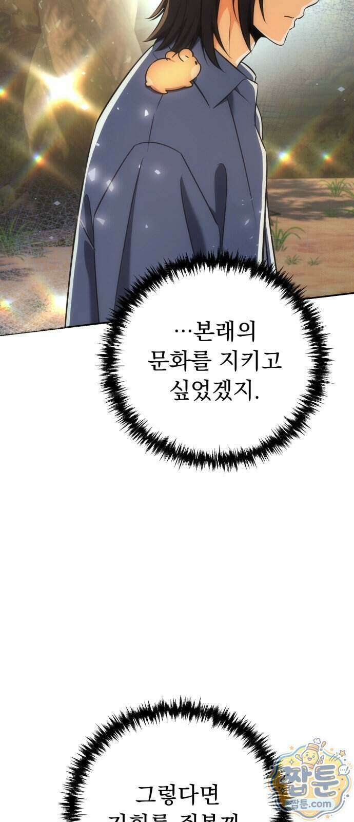 풍요의 여신과 천재 망나니 사도님 047화 20