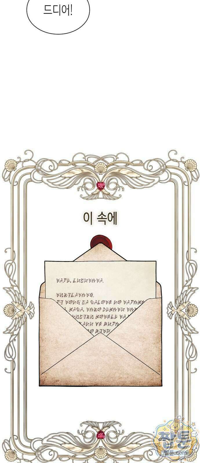 하루만 네가 되고 싶어 259화 3
