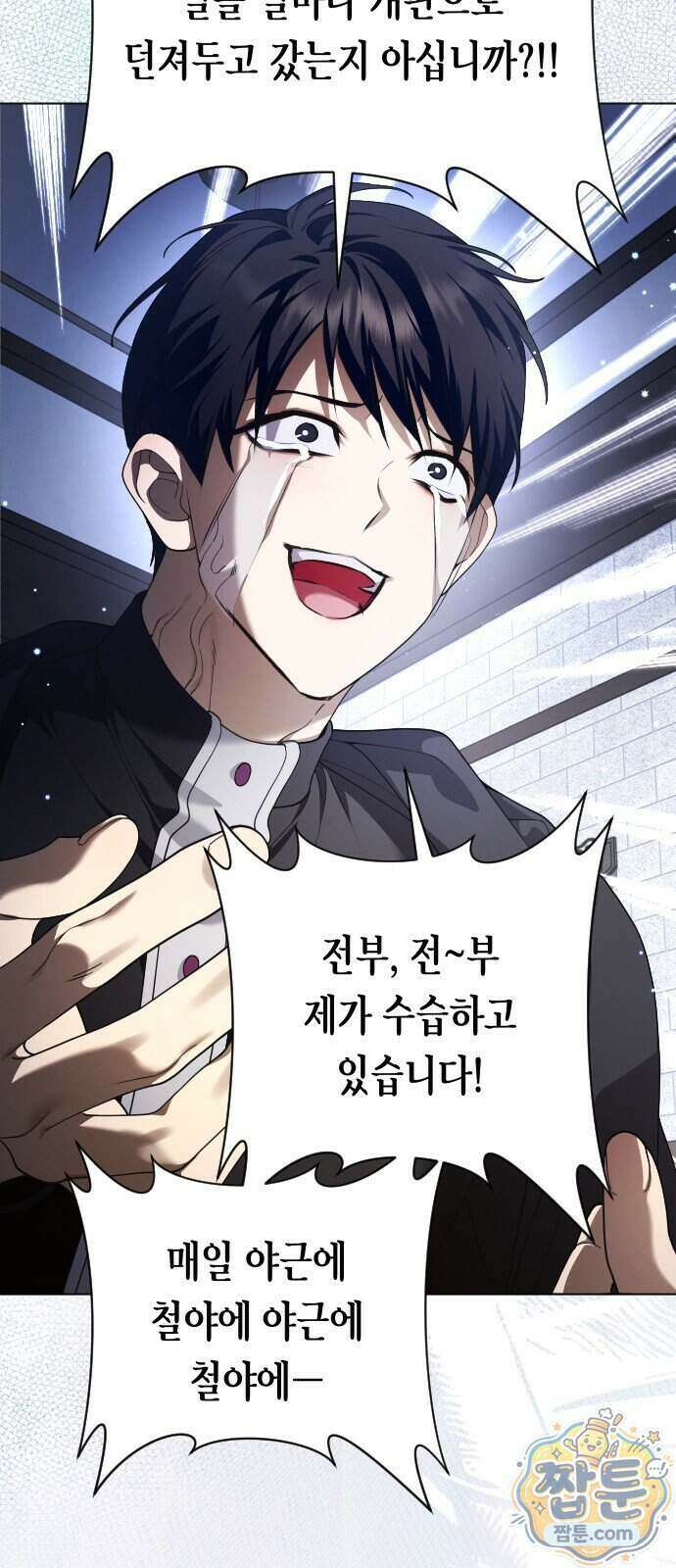 하루만 네가 되고 싶어 259화 8
