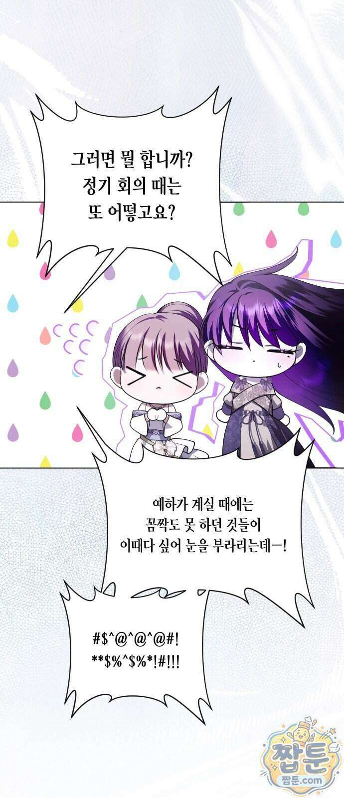 하루만 네가 되고 싶어 259화 9