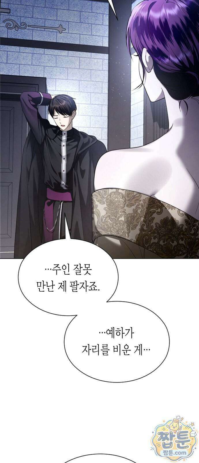 하루만 네가 되고 싶어 259화 11