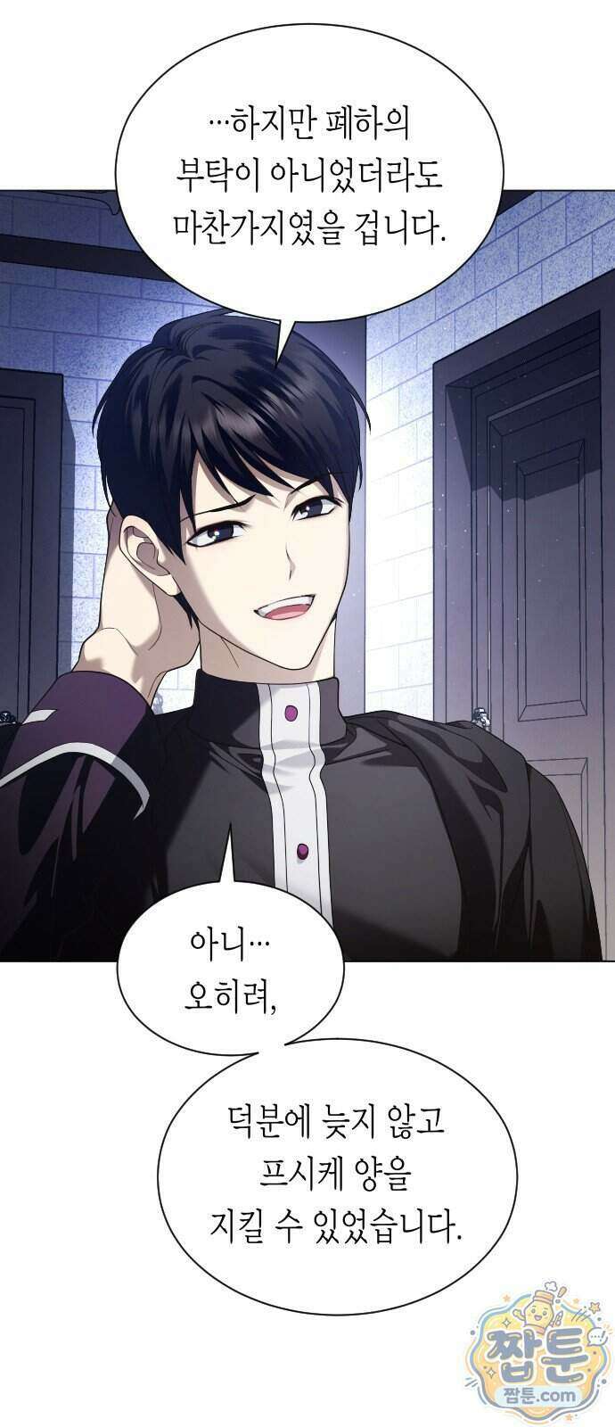 하루만 네가 되고 싶어 259화 13