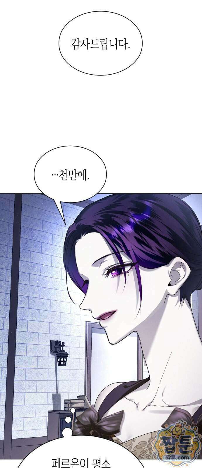 하루만 네가 되고 싶어 259화 14