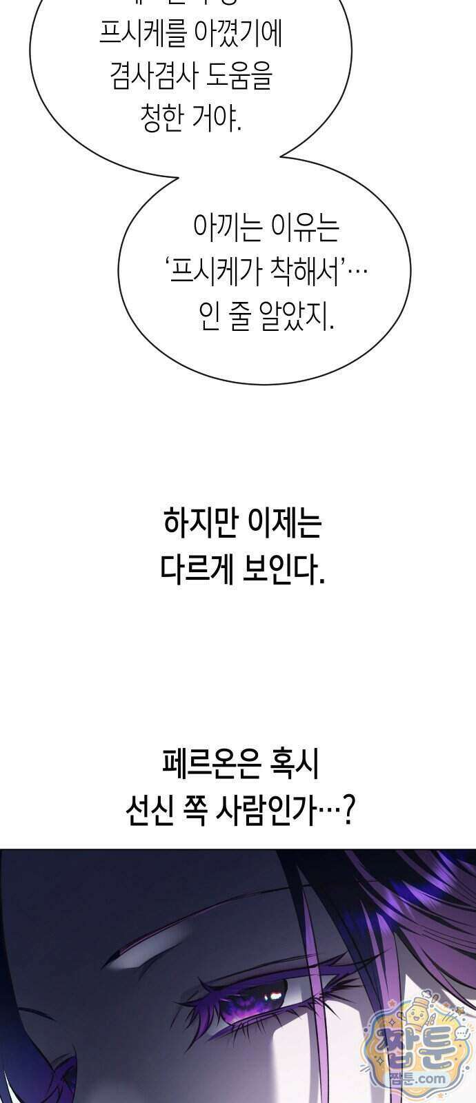 하루만 네가 되고 싶어 259화 15