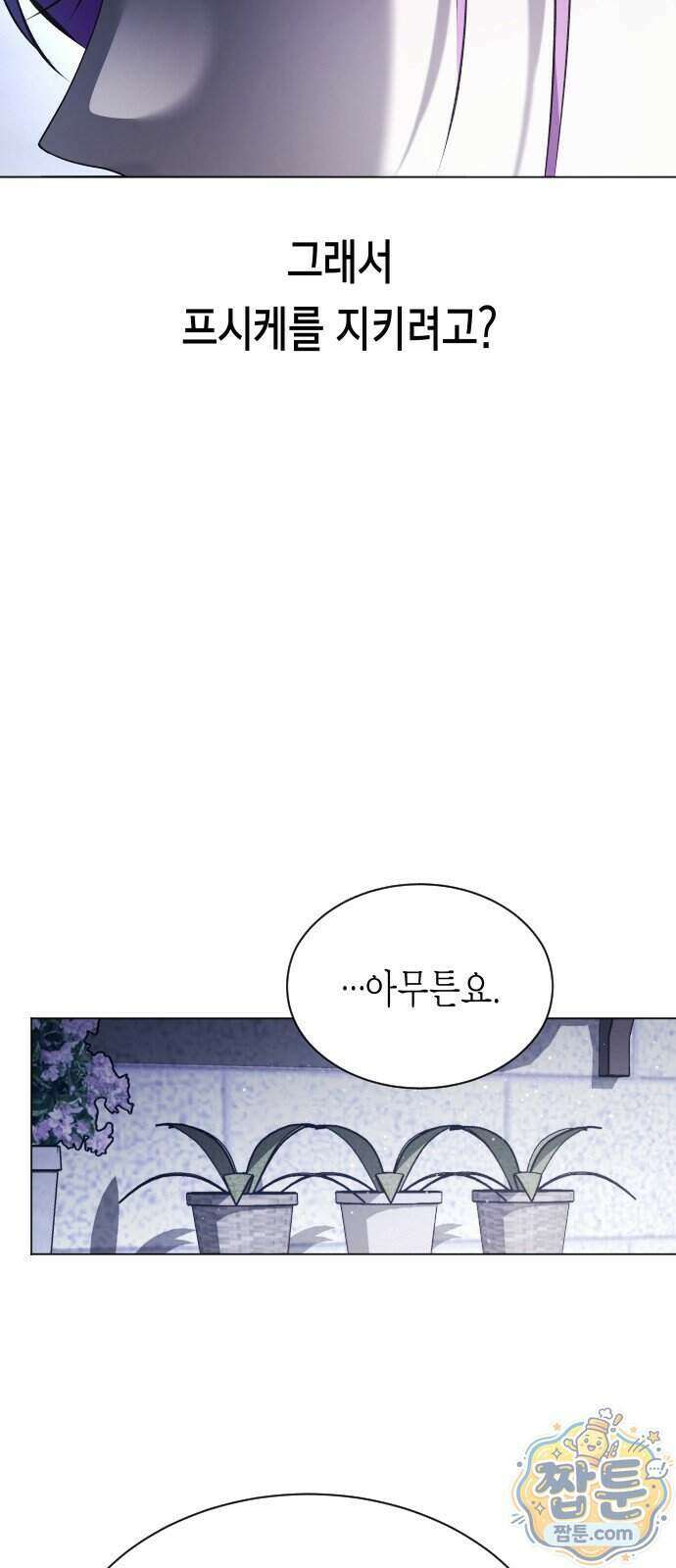 하루만 네가 되고 싶어 259화 16