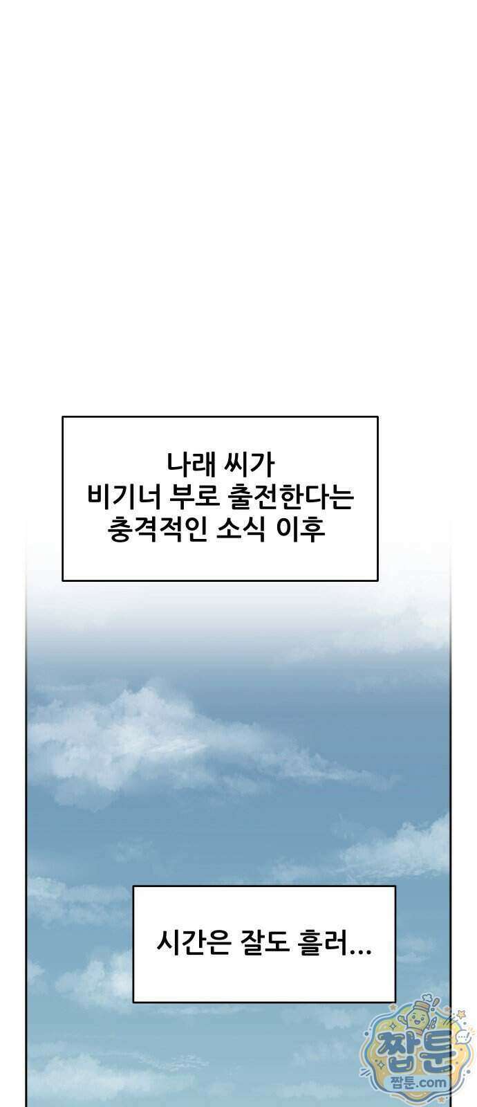써니서프 20화 1