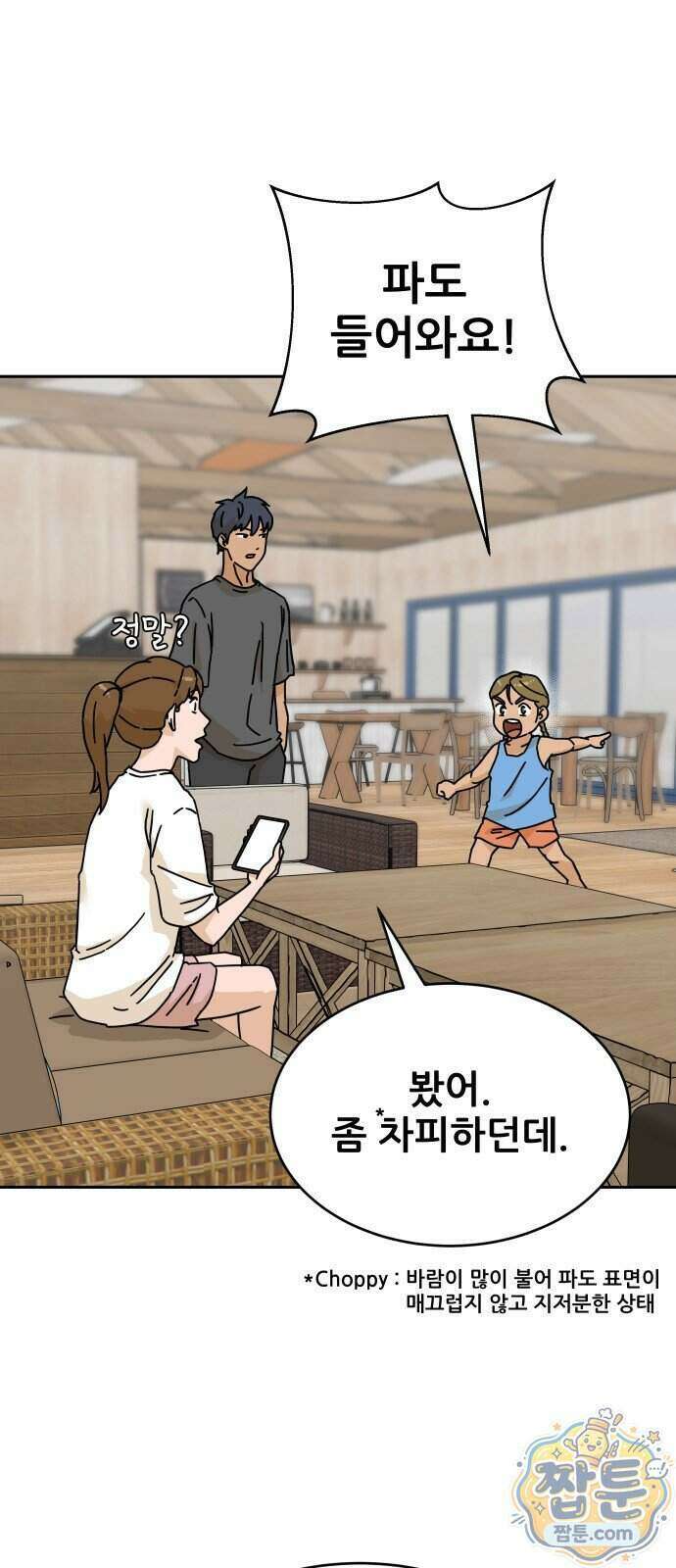 써니서프 20화 3
