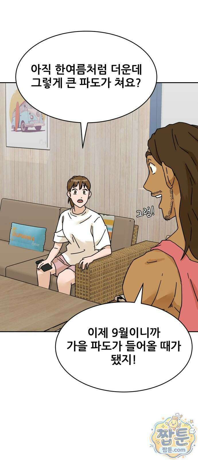 써니서프 20화 5