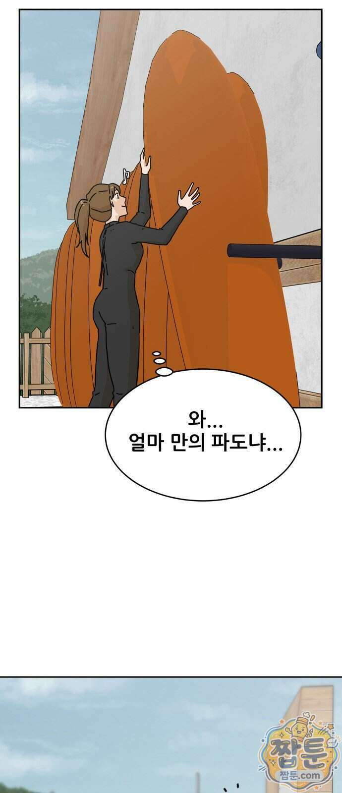 써니서프 20화 8
