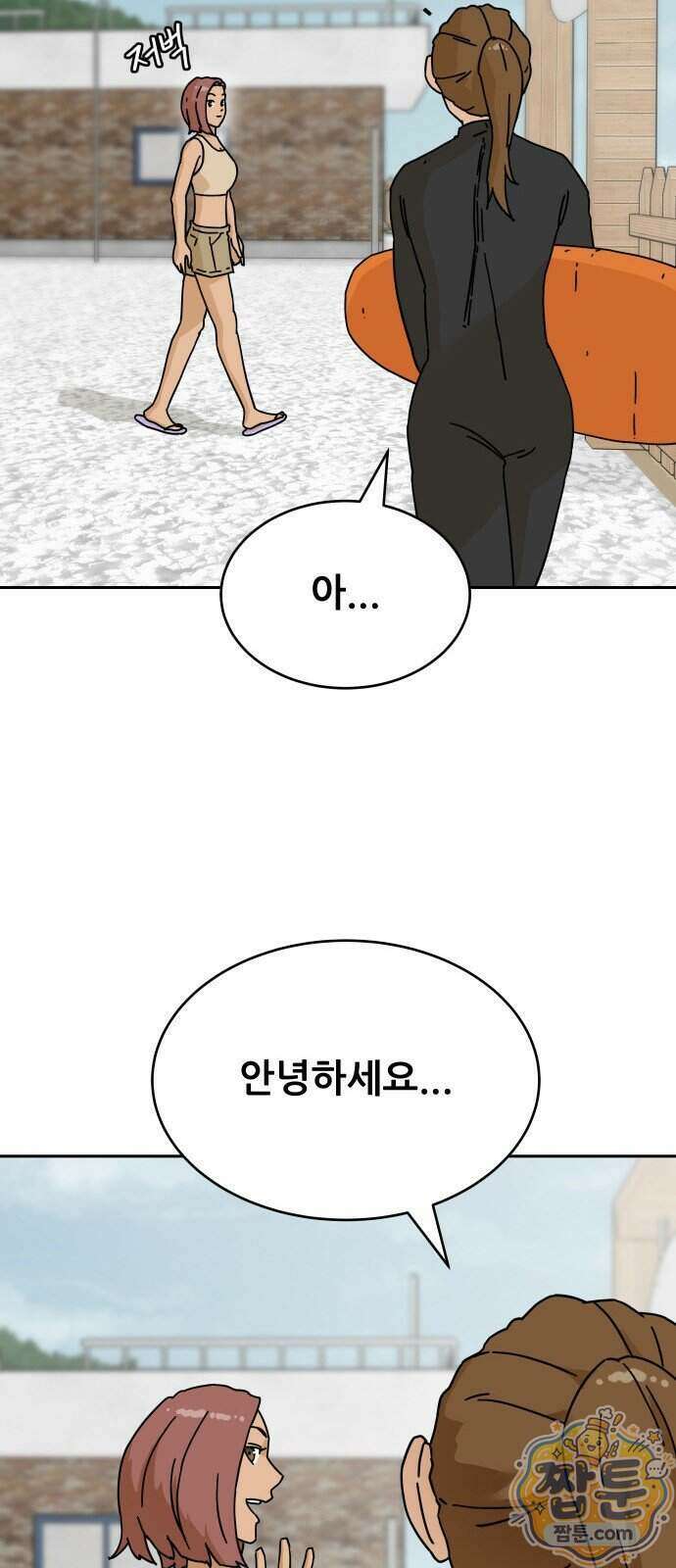 써니서프 20화 9