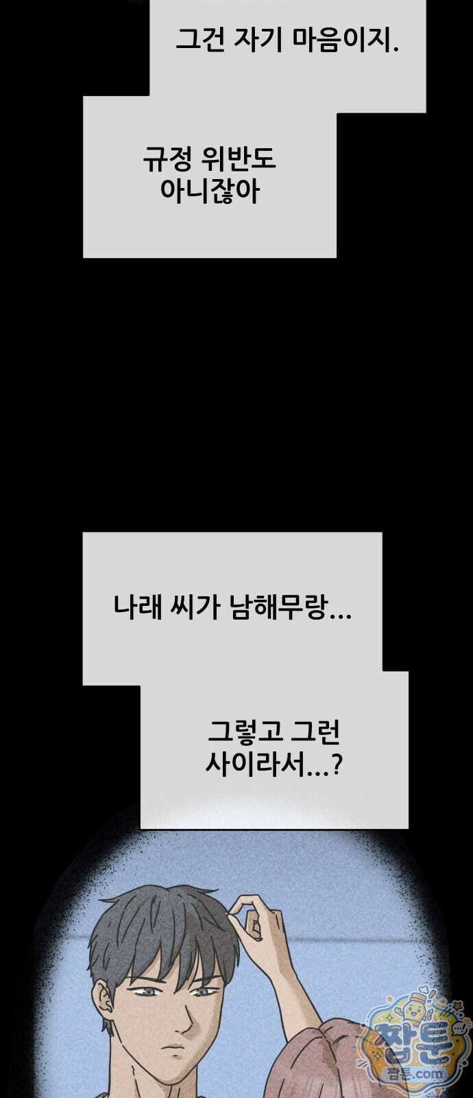 써니서프 20화 14