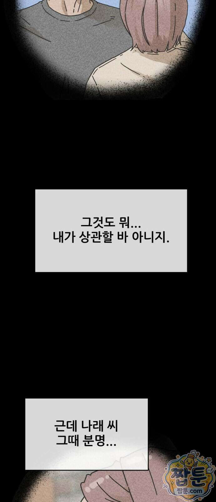 써니서프 20화 15