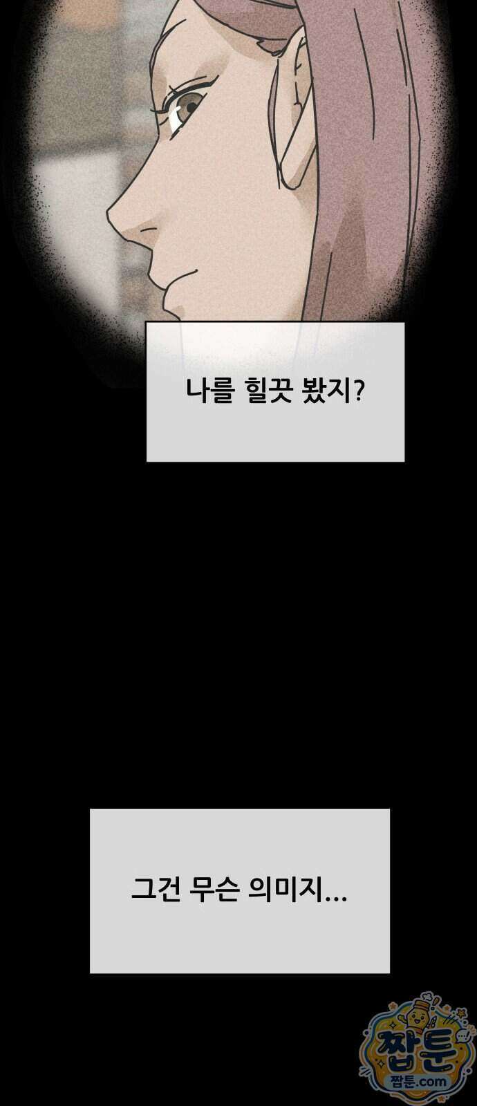 써니서프 20화 16