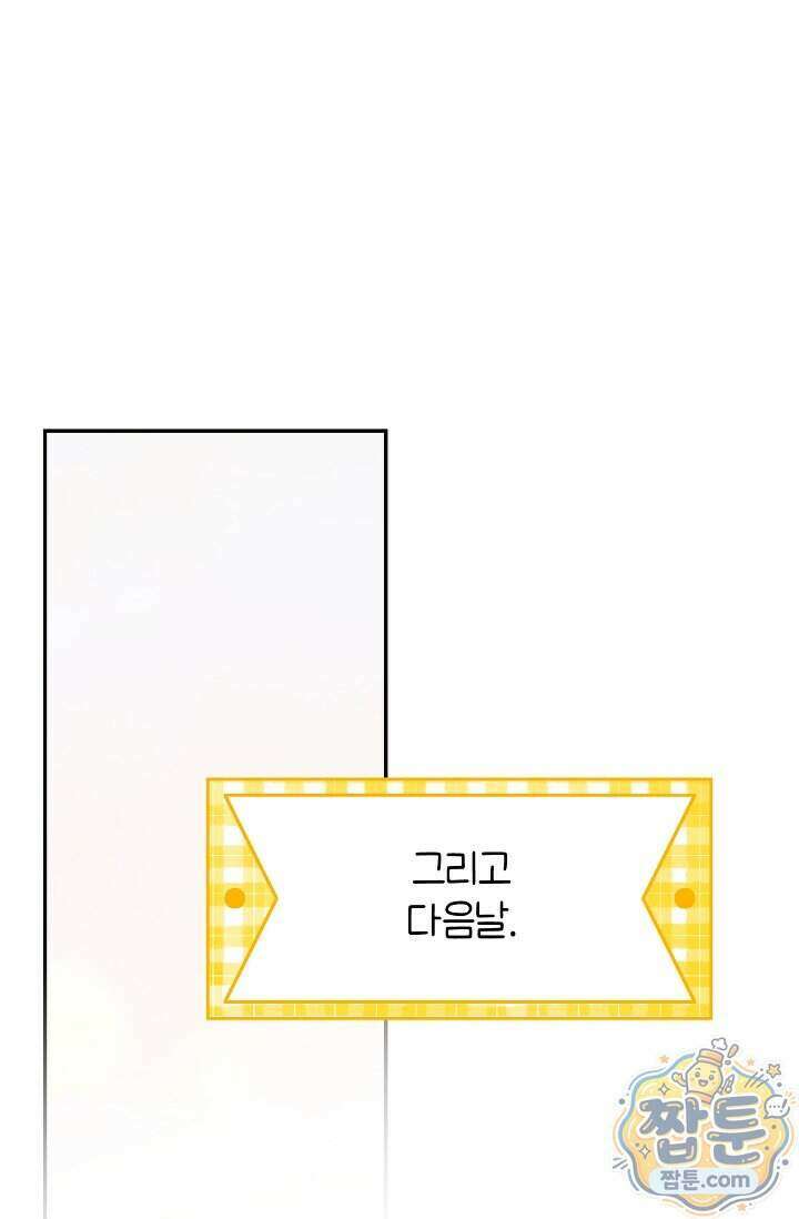 심술의 끝은 순정 12화 1