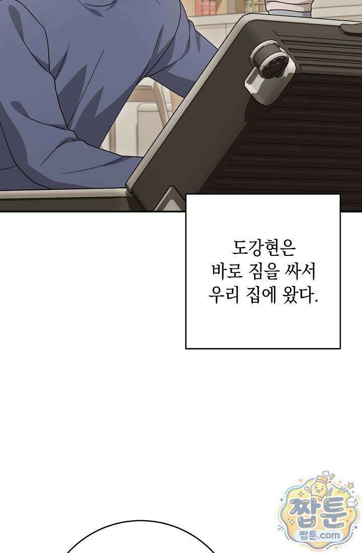심술의 끝은 순정 12화 3