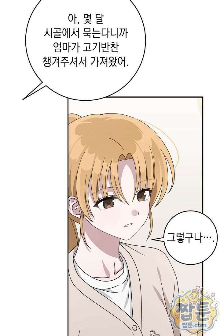 심술의 끝은 순정 12화 4