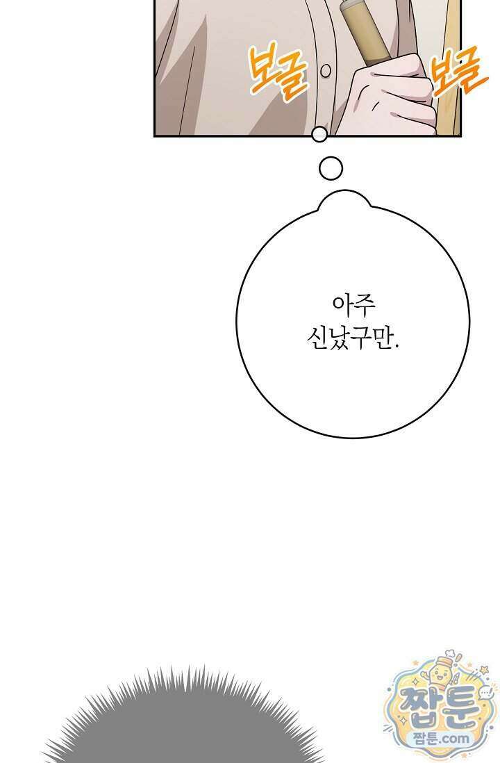 심술의 끝은 순정 12화 5