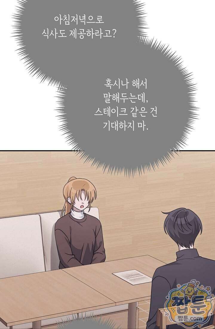 심술의 끝은 순정 12화 6